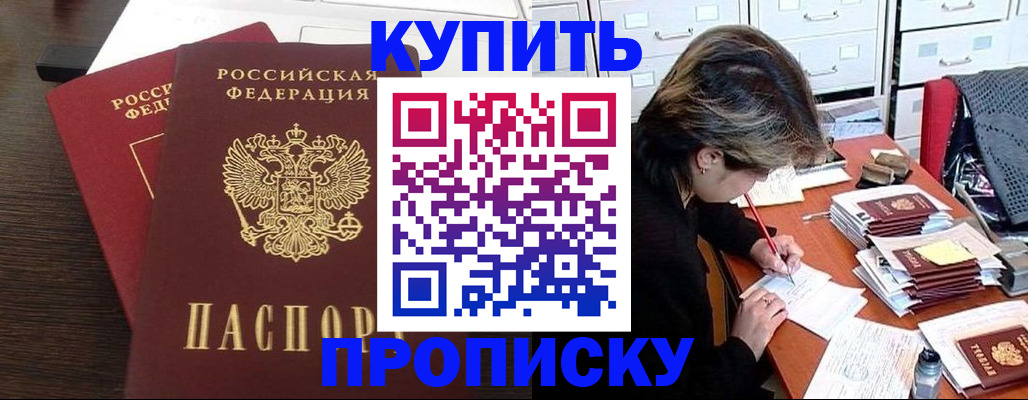 временная регистрация поиск в Закаменске