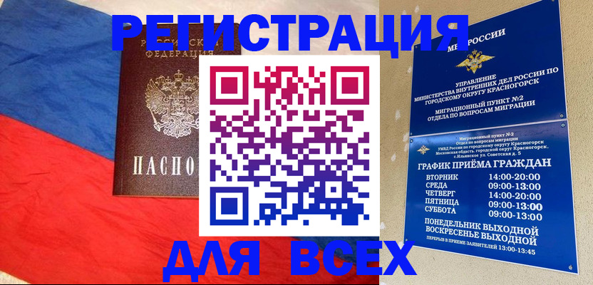 регистрация в Закаменске
