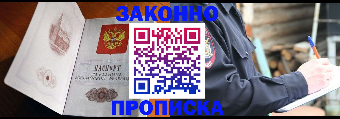 прописка паспорт в Закаменске