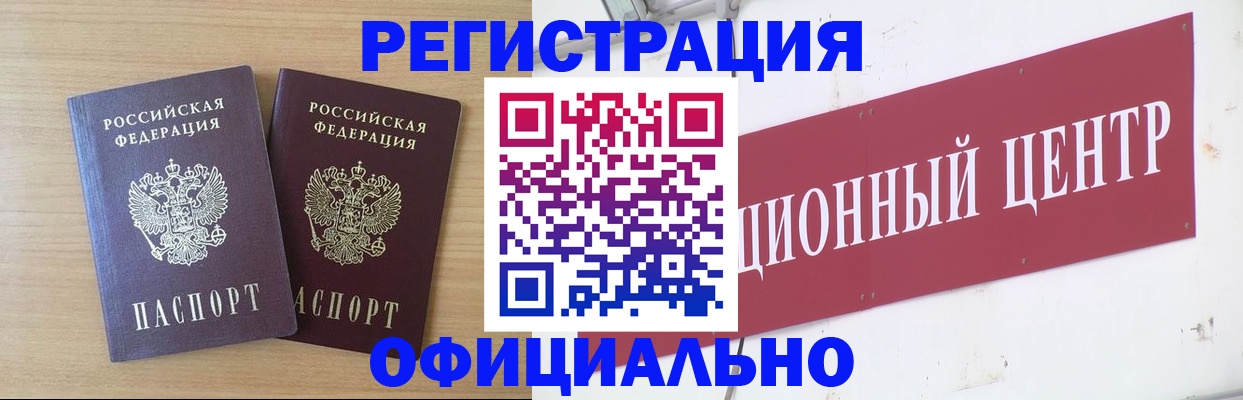 прописка для военкомата в Закаменске